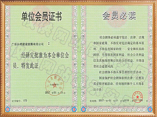 熱烈慶祝我司獲得由廣東省民政廳頒發(fā)的“廣東太陽能協(xié)會單位會員證書”。