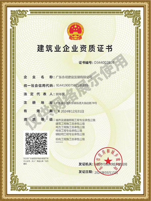 建筑業(yè)企業(yè)資質證書