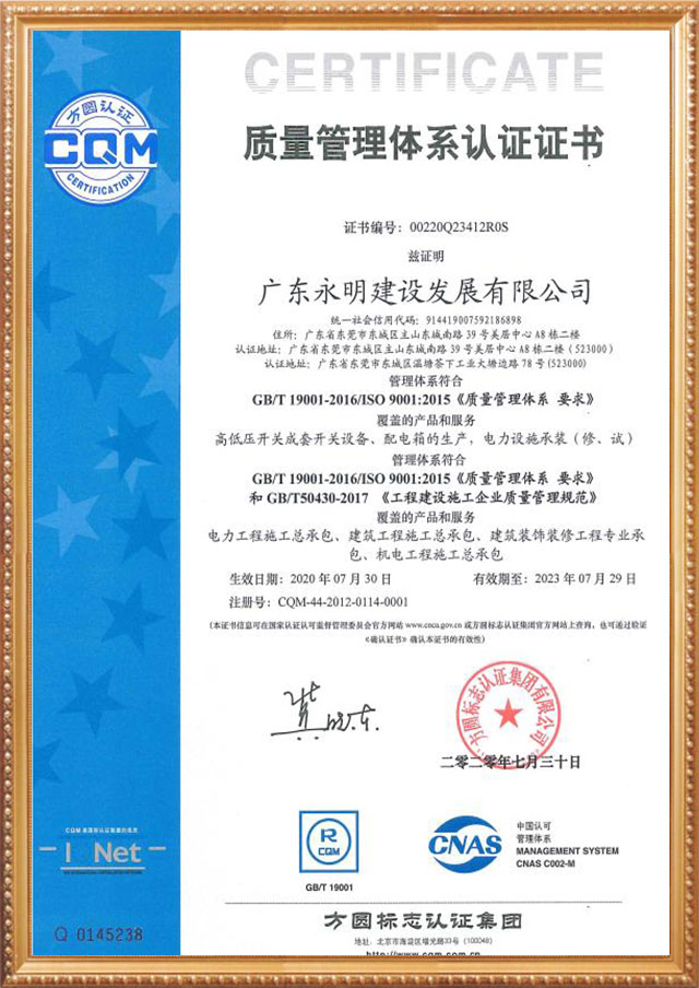質量管理體系認證證書